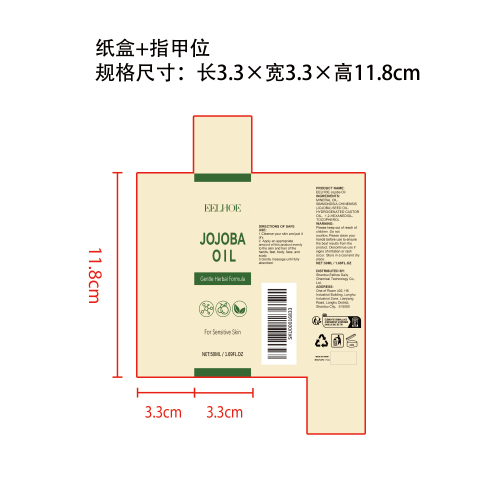 植物精油纸盒（指甲位）