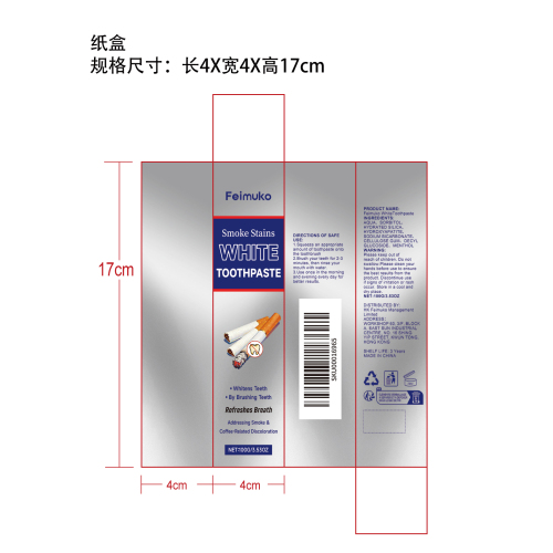 去渍去黄亮白牙膏纸盒