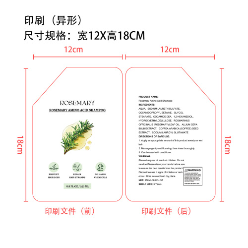 迷迭香洗发水印刷袋
