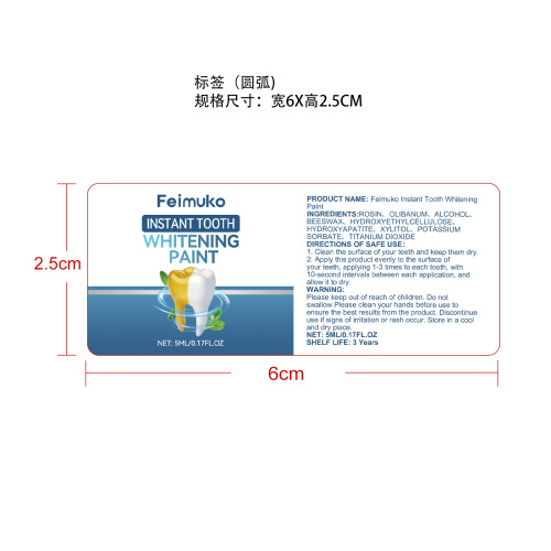 牙齿护理亮白漆标签（圆弧）