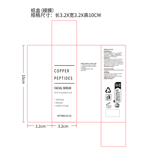 保湿面部护理精华液纸盒(哑膜)