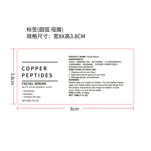 保湿面部护理精华液标签(圆弧  哑膜)