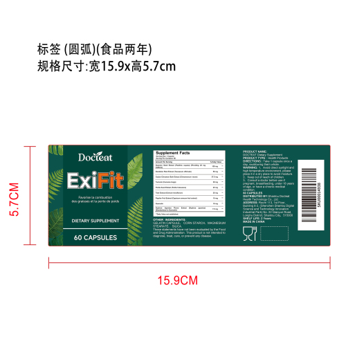 日常营养管理胶囊（入口）标签（圆弧）（食品两年）