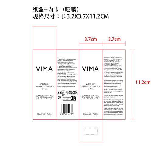粉底液纸盒(哑膜 内卡)