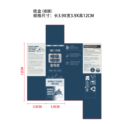 鼻腔温和清洁喷雾纸盒(哑膜)
