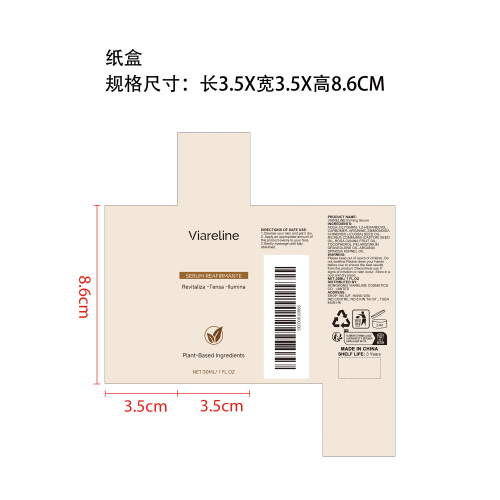 紧致精华液纸盒