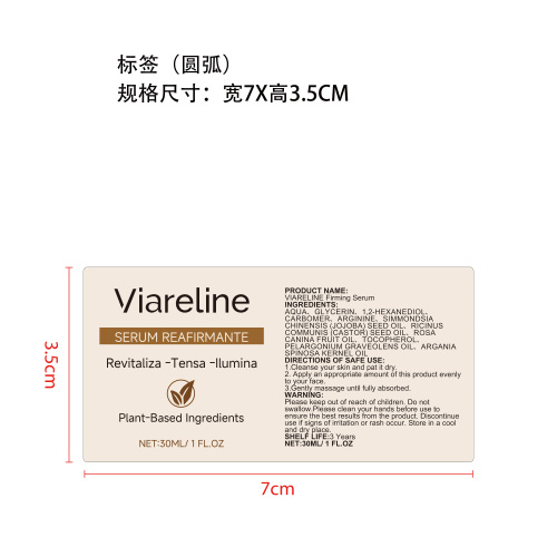 紧致精华液标签（圆弧）