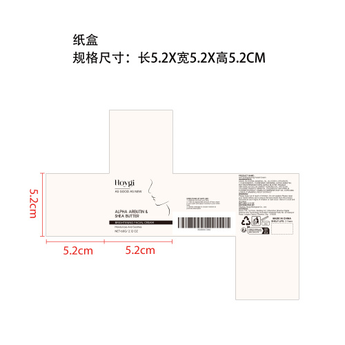 熊果苷保湿提亮面霜纸盒