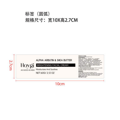 熊果苷保湿提亮面霜标签（圆弧）