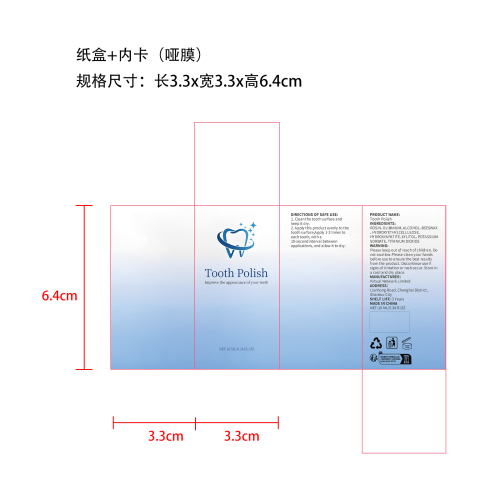 牙齿护理漆纸盒(内卡 哑膜)