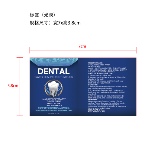 牙齿护理液30ml盒装标签(光膜)