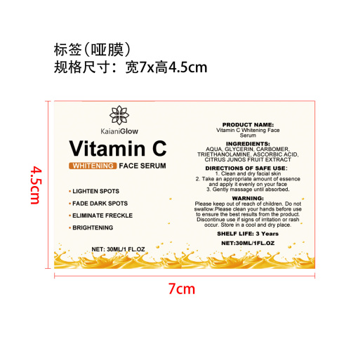 维生素C脸部精华液标签(哑膜)OEM