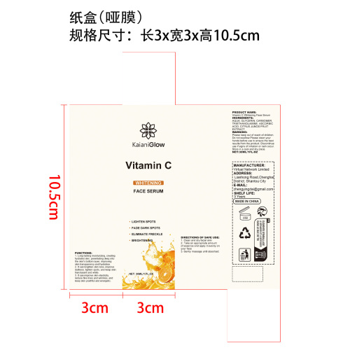 维生素C脸部精华液纸盒(哑膜)OEM