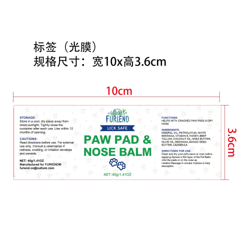 宠物蜂蜜润足棒标签(光膜)OEM