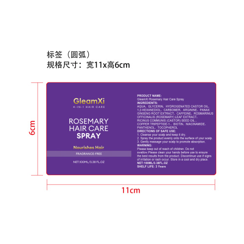 迷迭香护发喷雾标签（圆弧）