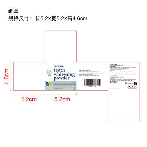 亮白去渍护理牙粉纸盒