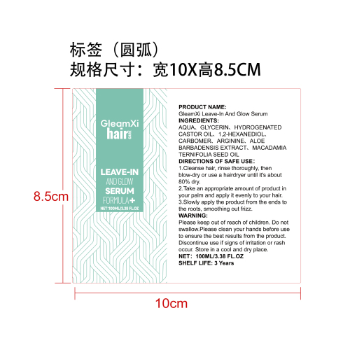 亮泽免洗护发精华标签（圆弧）