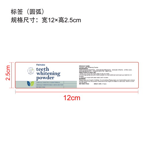 亮白去渍护理牙粉标签（圆弧）