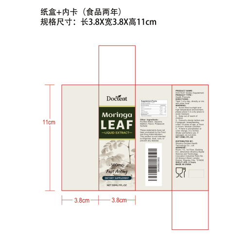 辣木滴剂纸盒（内卡 食品2年）