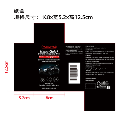 纳米陶瓷涂层套装纸盒