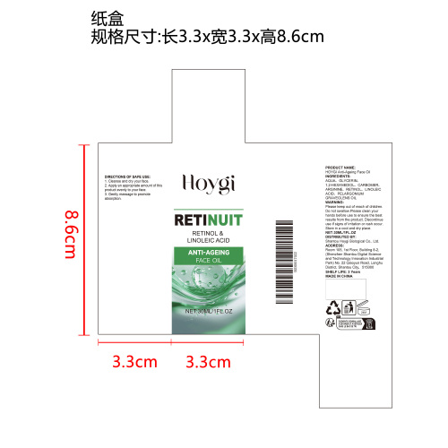 视黄醇抗衰精华油纸盒