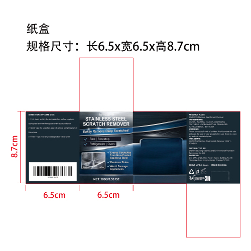 不锈钢划痕去除剂纸盒