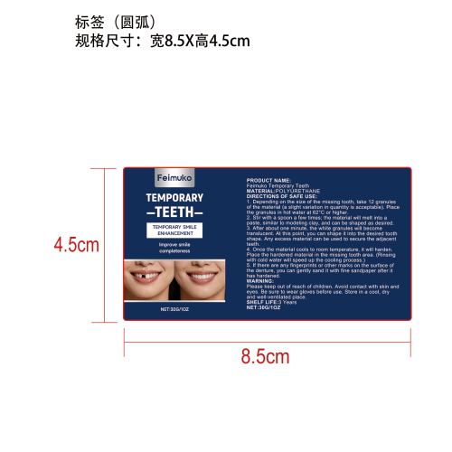 可塑形牙胶标签（圆弧）