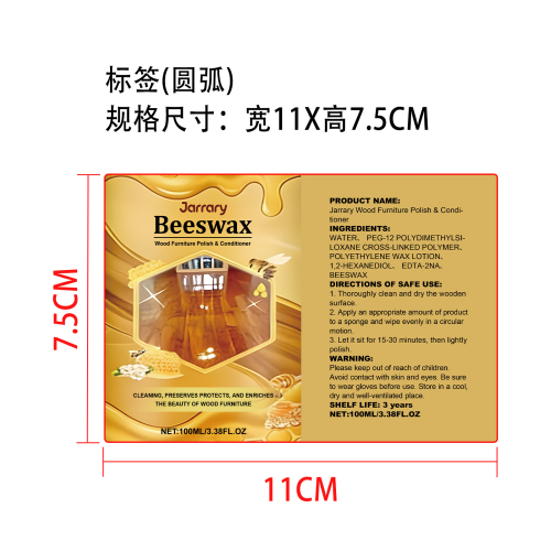 蜂蜡木器抛光剂标签（圆弧）