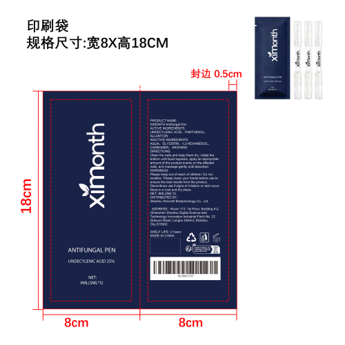 指甲护理精华笔印刷袋（平口袋）