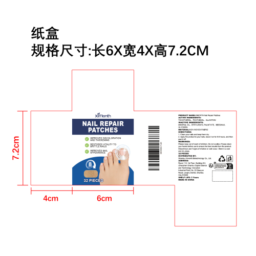 指甲护理贴片纸盒