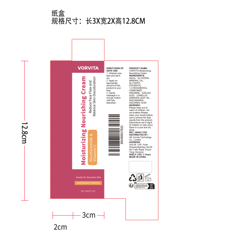 保湿护理霜纸盒