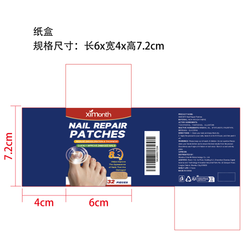 指甲护理贴片纸盒