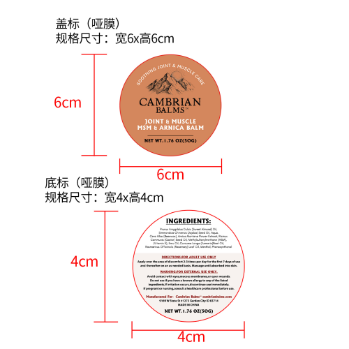 关节护理膏标签(哑膜)