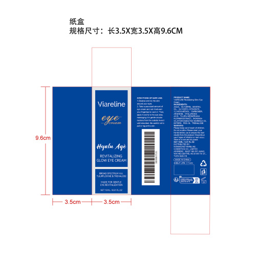 焕活提亮眼霜纸盒