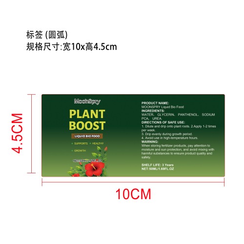 植物生长液标签(圆弧 哑膜)