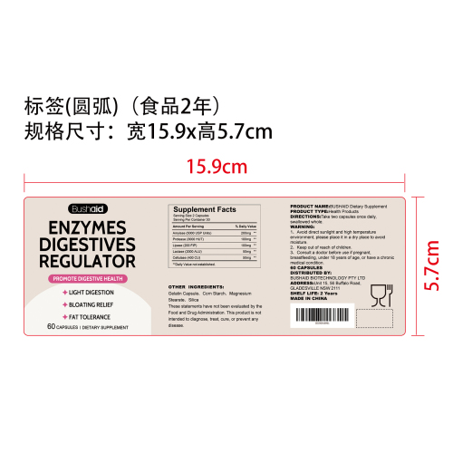 消化酶支持胶囊标签（圆弧 哑膜 食品两年）