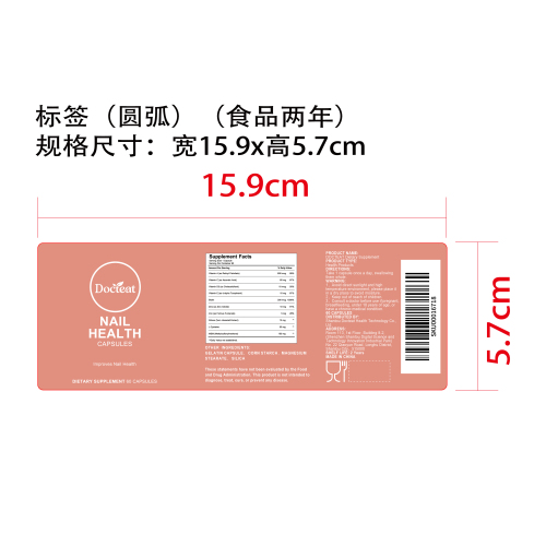 指甲支持健康胶囊（入口）标签（圆弧）（食品两年）