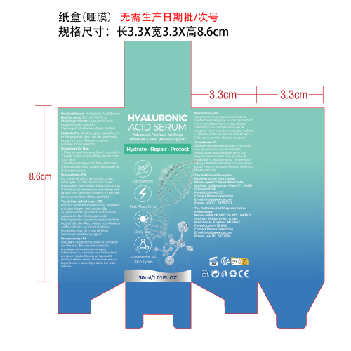 透明质酸保湿精华液纸盒(哑膜)(无需生产日期/批次号)