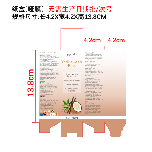 身体香氛喷雾纸盒(哑膜)(无需生产日期/批次号)