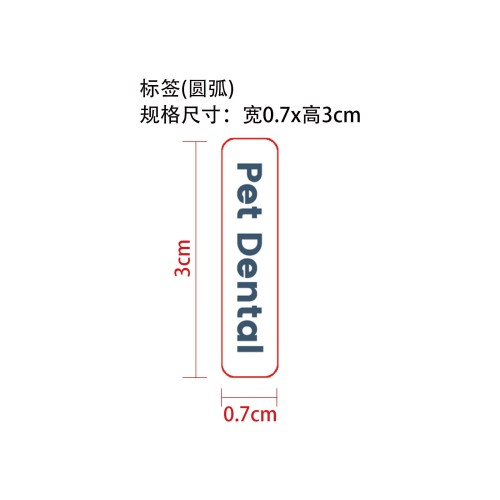 宠物口腔护理液标签