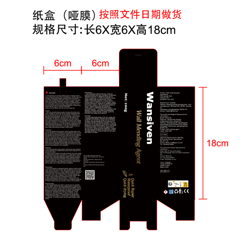 补墙膏W1款2个装纸盒(哑膜)(按文件日期做货)