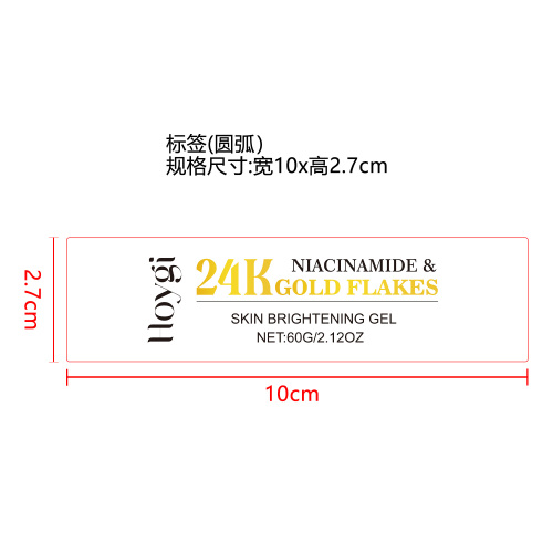 烟酰胺24K金箔保湿凝胶标签（圆弧）
