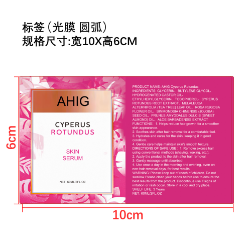 脱毛护理精油标签(光膜,圆弧)OEM