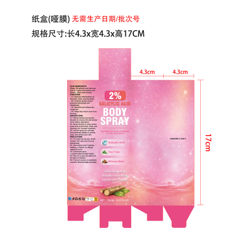 痘痘护理身体喷雾纸盒(哑膜)(无需生产日期/批次号)