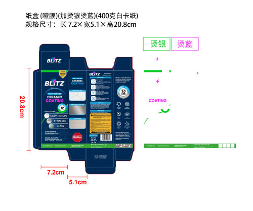 陶瓷喷雾纸盒(哑膜 烫银烫蓝 400g白卡纸)