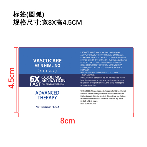 腿部舒缓喷雾标签（圆弧）