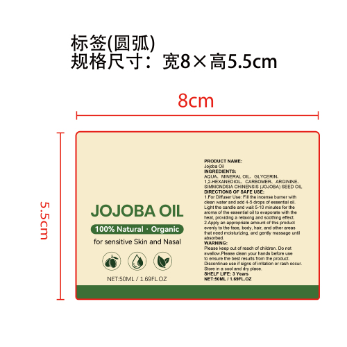 滋润保湿精油标签（圆弧）