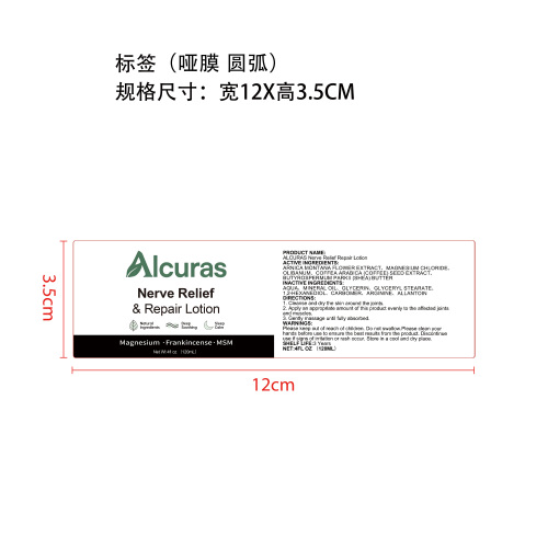 关节护理霜标签(哑膜,圆弧)OEM