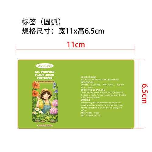 植物液体肥料标签（圆弧）