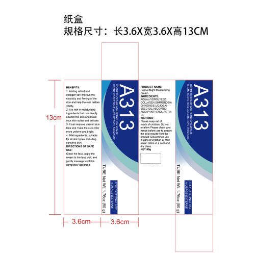 视黄醇保湿面霜纸盒
